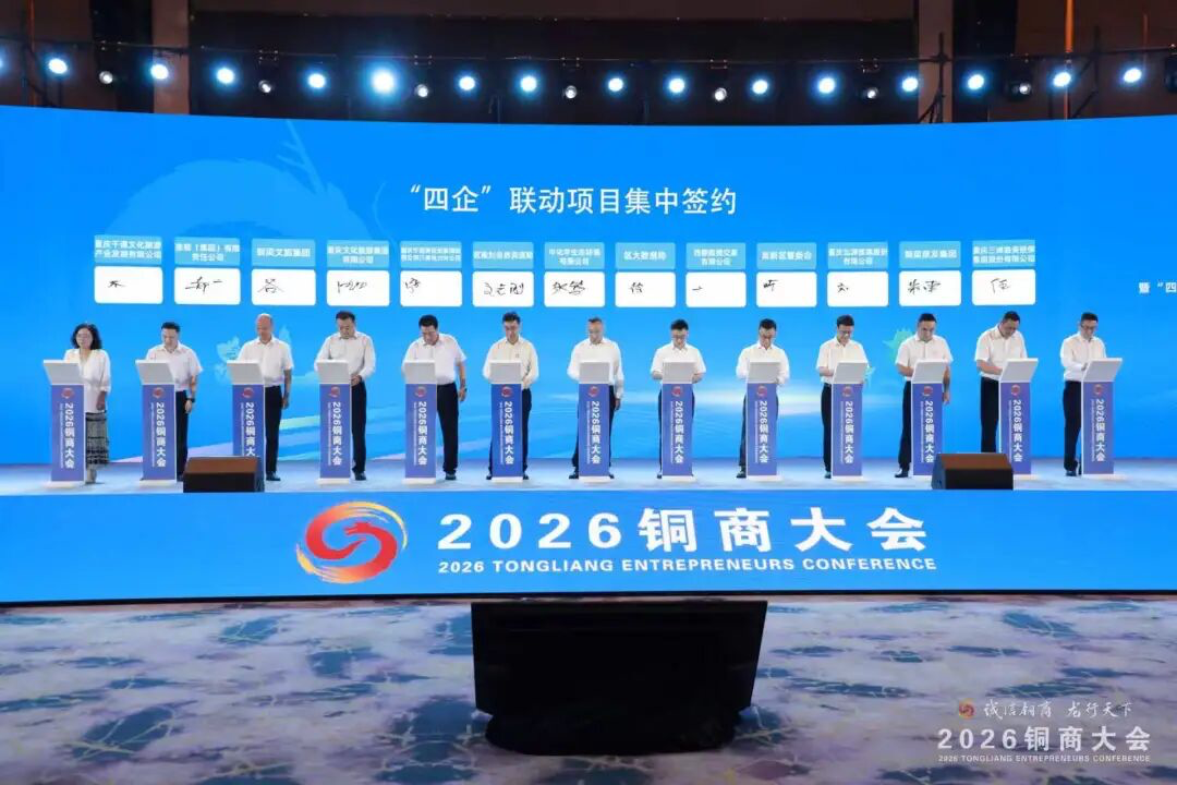 中国化学工程生态公司出席2026铜商大会并与铜梁区规自局签署战略合作协议
